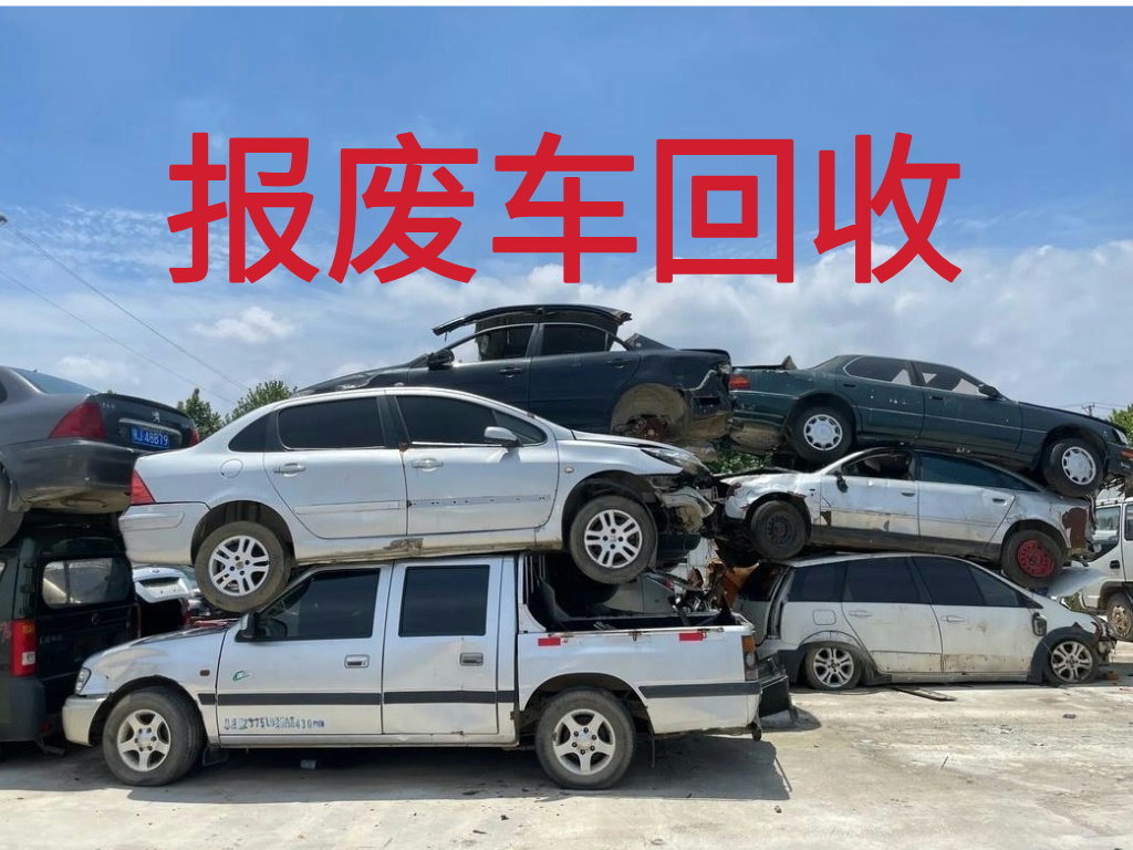 1787019179126749.jpg 报废车图片 (4).jpg