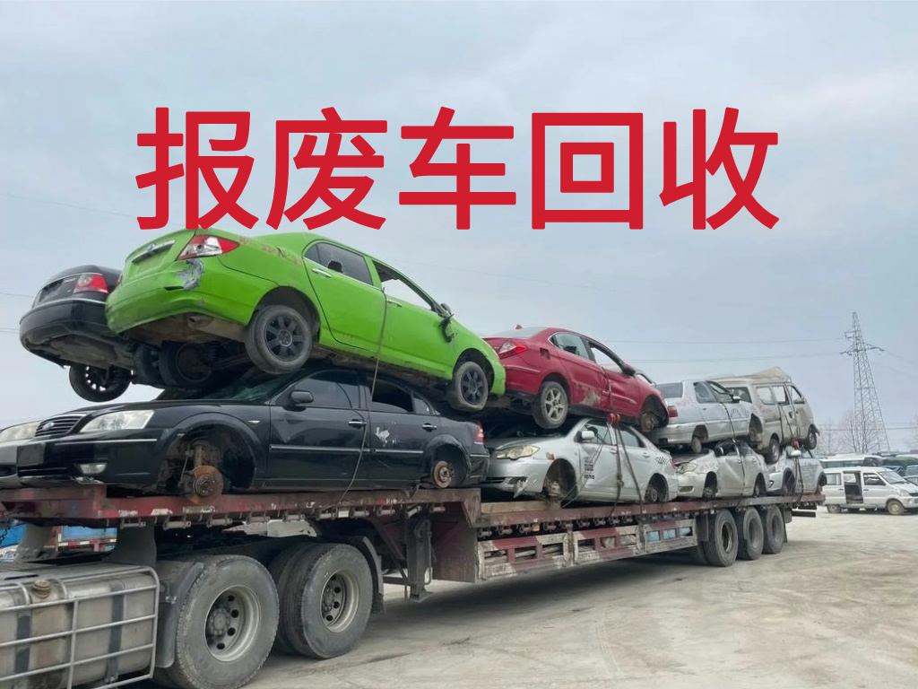 1787275709581445.jpg 报废车图片 (2).jpg