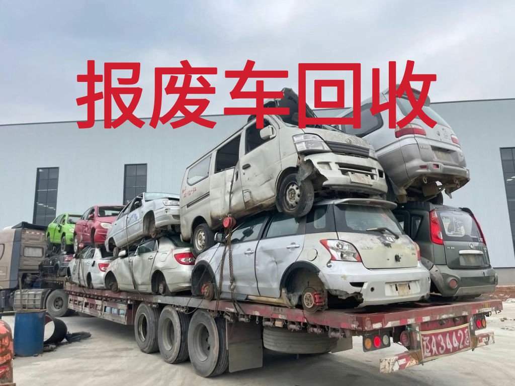 1787534001232480.jpg 报废车图片 (3).jpg